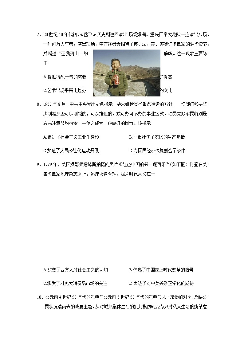2023届山东省济南一中高三三模历史试题含答案第3页