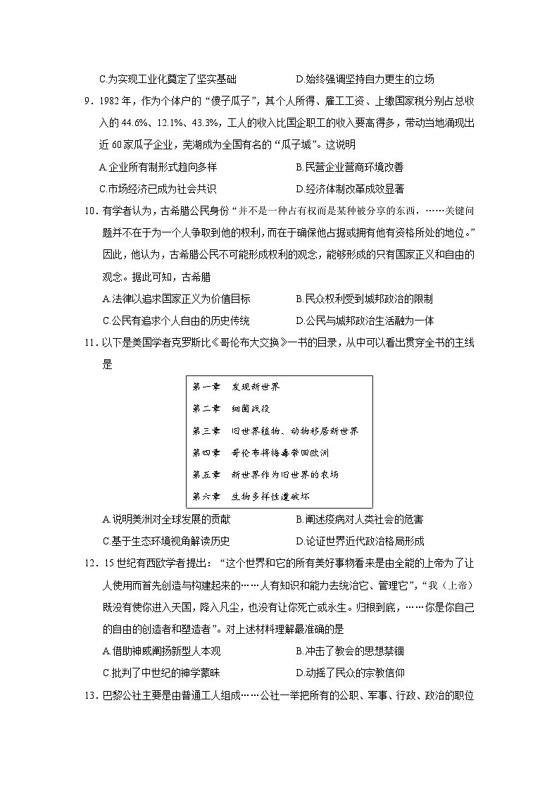 2023届山东省威海市环翠区高三三模历史试题含答案03