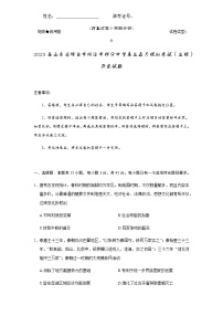 2023届山东省烟台市招远市部分中学高三五月模拟考试（三模）历史试题含答案