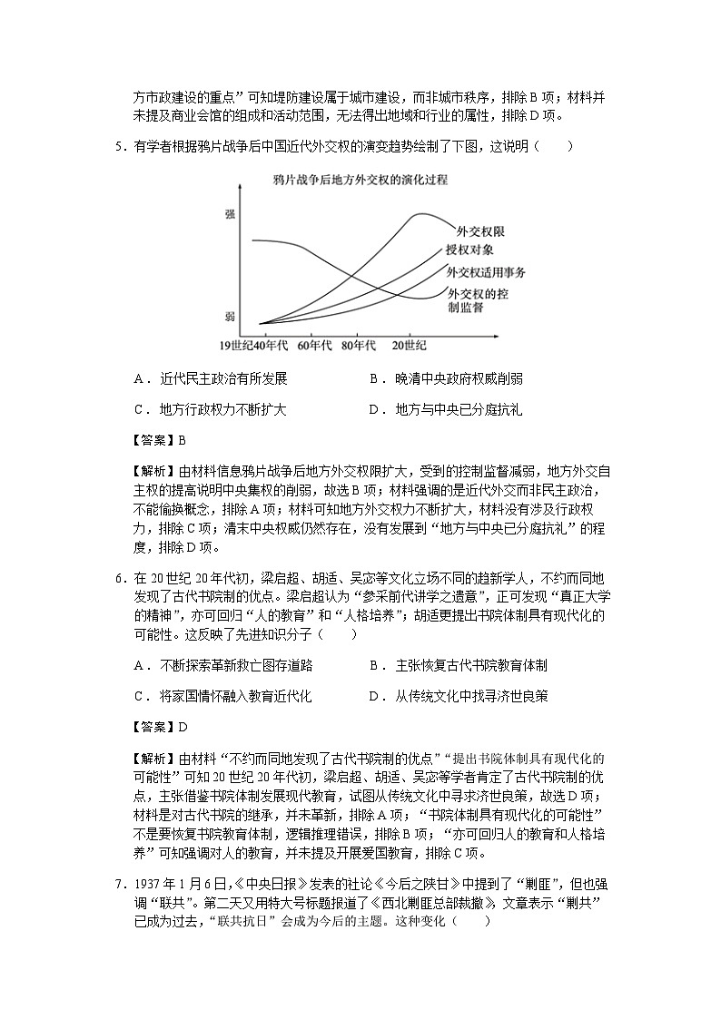 2023届河南省郑州市高三三模文综历史试题含解析03