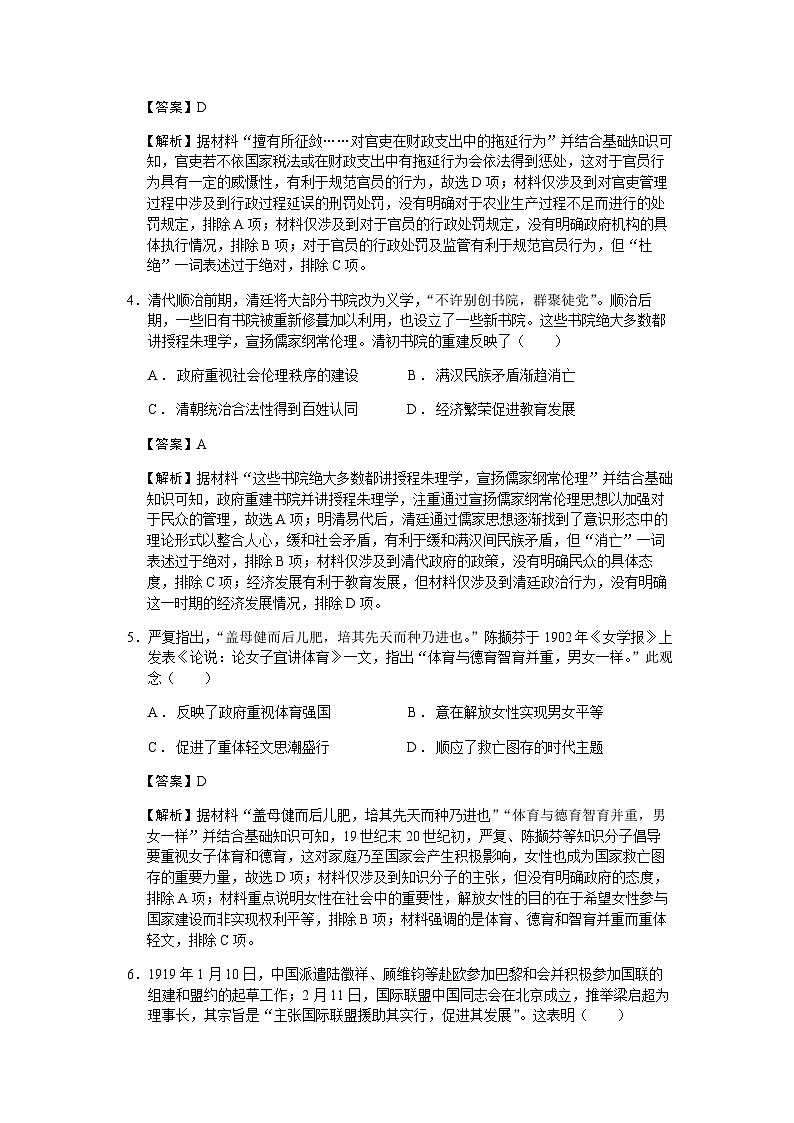 2023届黑龙江省哈师大附中高三三模文综历史试题含解析第2页