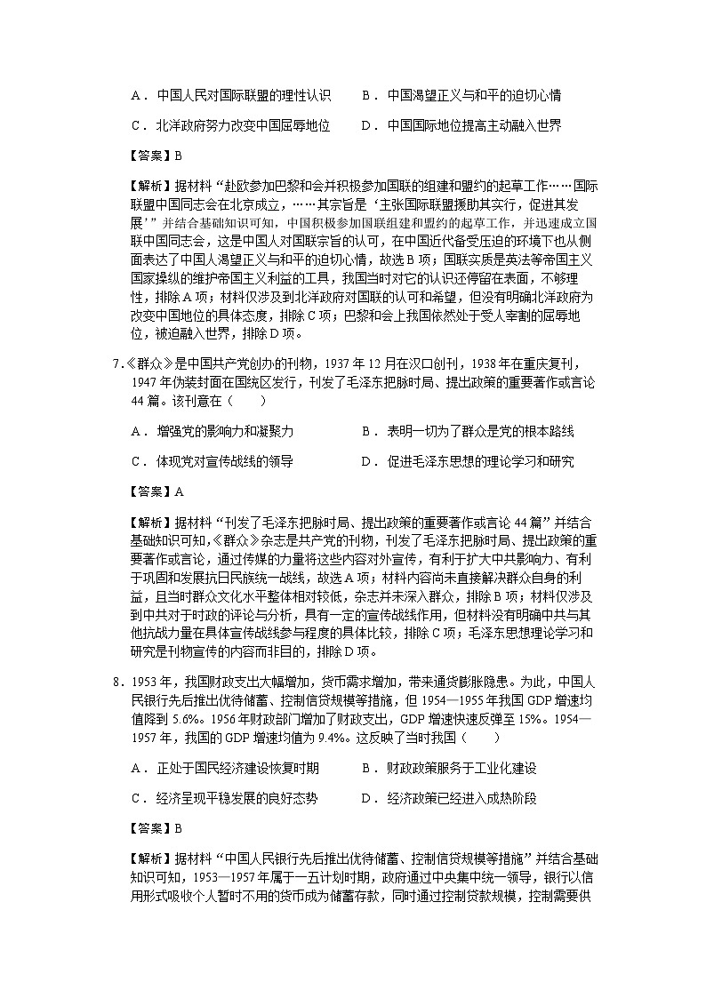 2023届黑龙江省哈师大附中高三三模文综历史试题含解析第3页