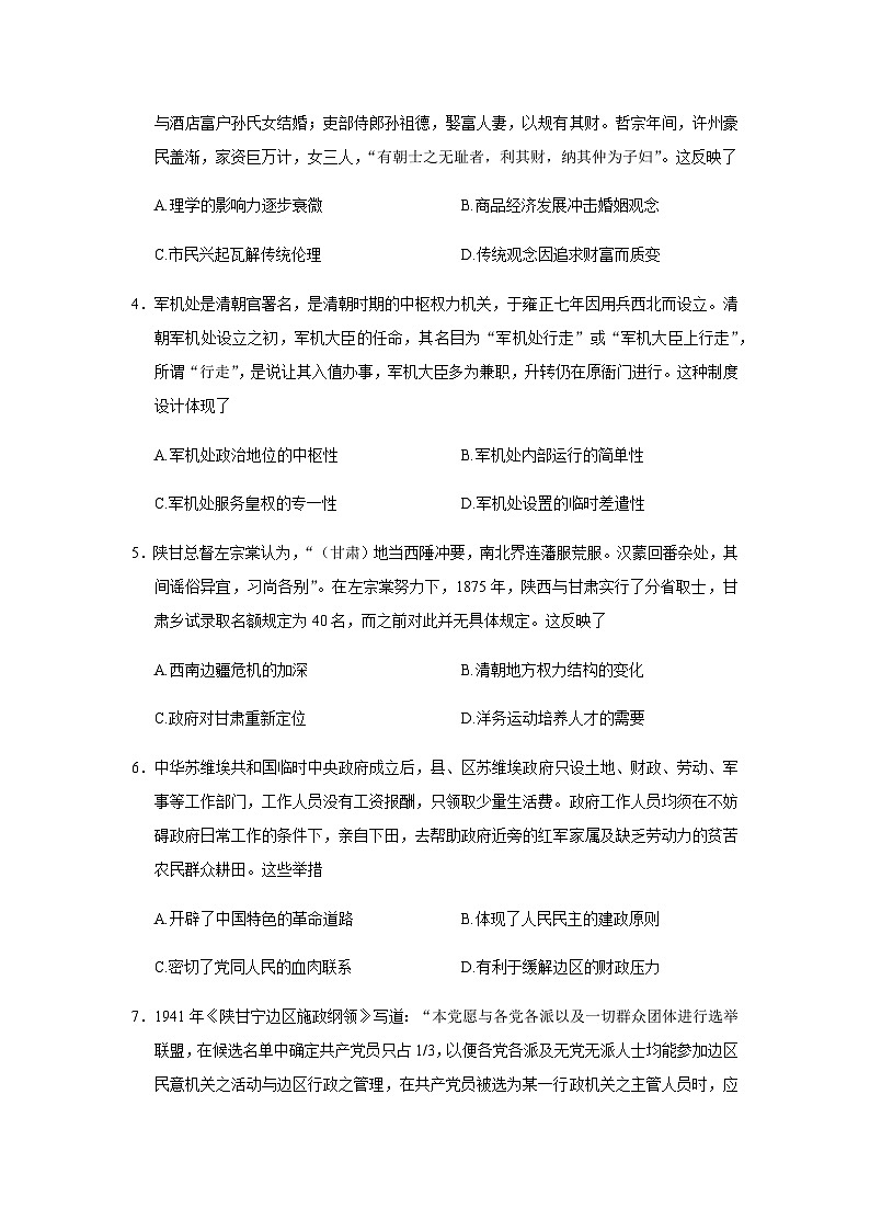 2023届山东省烟台二中高三三模历史试题含答案第2页