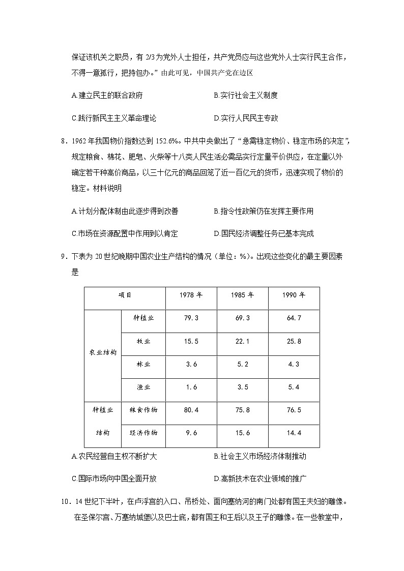 2023届山东省烟台二中高三三模历史试题含答案第3页