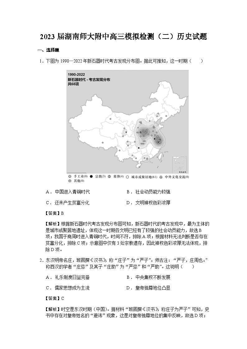 2023届湖南师大附中高三模拟检测（二）历史试题含解析第1页