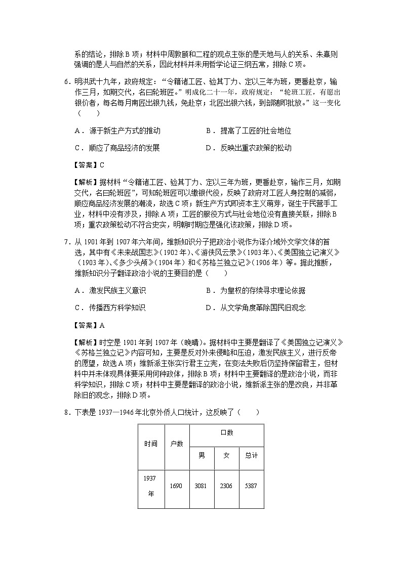2023届湖南师大附中高三模拟检测（二）历史试题含解析第3页