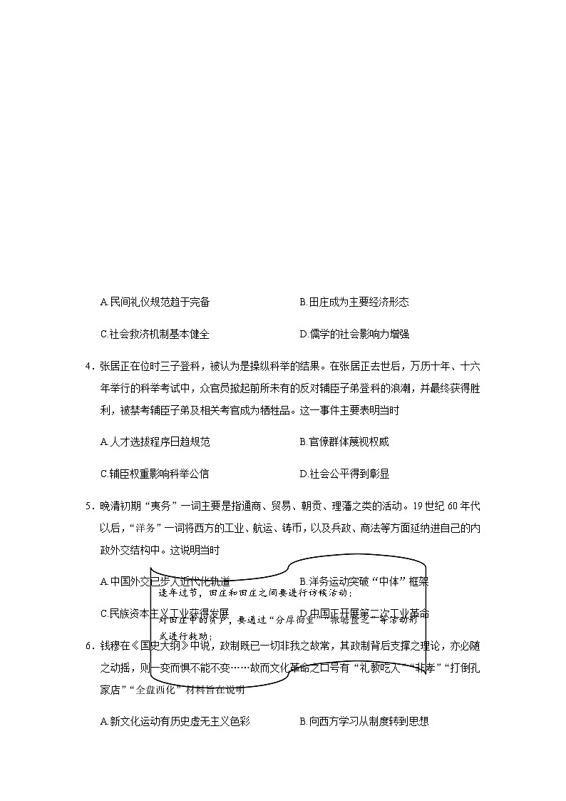 2023届山东省烟台市蓬莱区高三三模历史试题含答案第2页