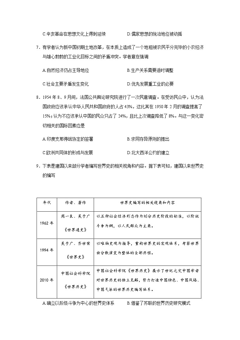 2023届山东省烟台市蓬莱区高三三模历史试题含答案第3页