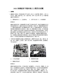 2023届福建省宁德市高三三模历史试题含解析