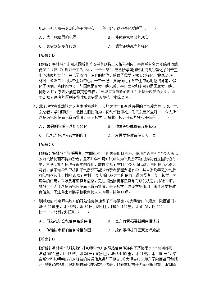 2023届重庆市高三三模（教科院卷）历史试题含解析第2页