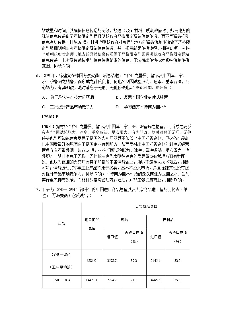 2023届重庆市高三三模（教科院卷）历史试题含解析第3页