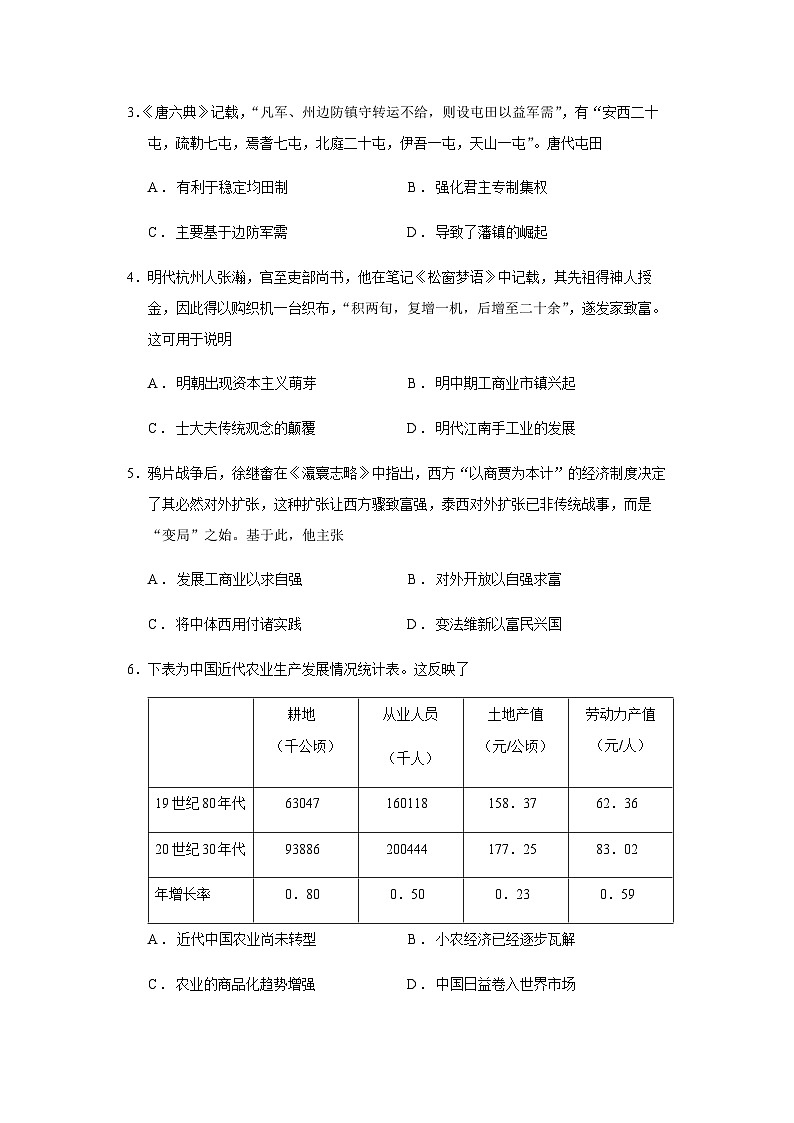 2023届山东省青岛市高三三模历史试题含答案第2页