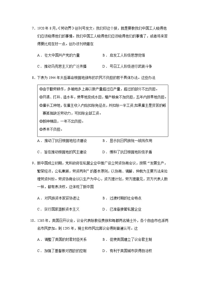 2023届山东省青岛市高三三模历史试题含答案第3页