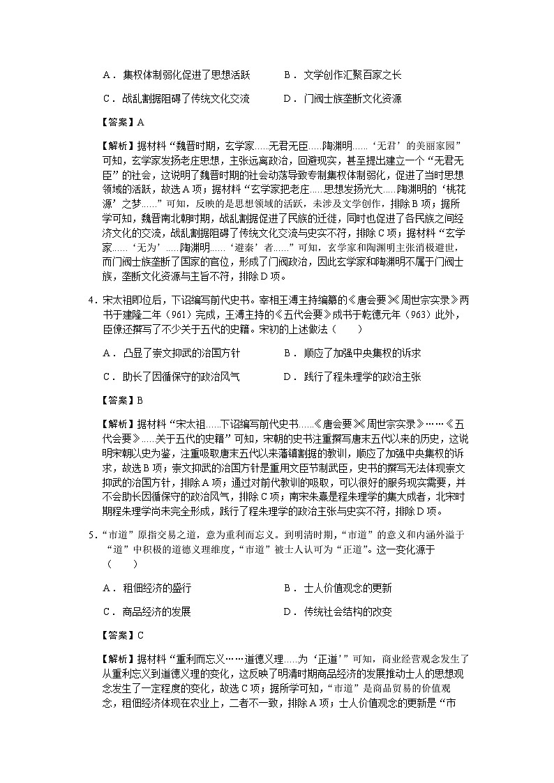 2023届河北省石家庄市高三三模历史试题含解析第2页