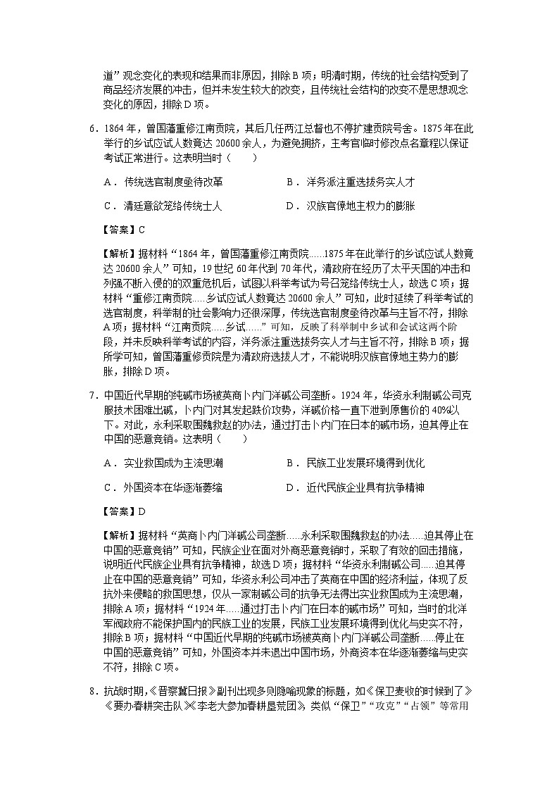 2023届河北省石家庄市高三三模历史试题含解析第3页