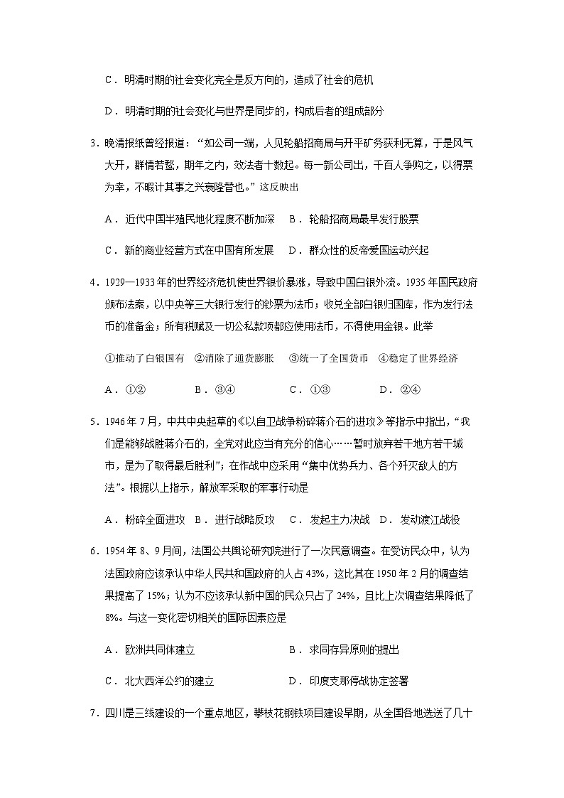 2023届天津市河西区高三三模历史试题含答案第2页