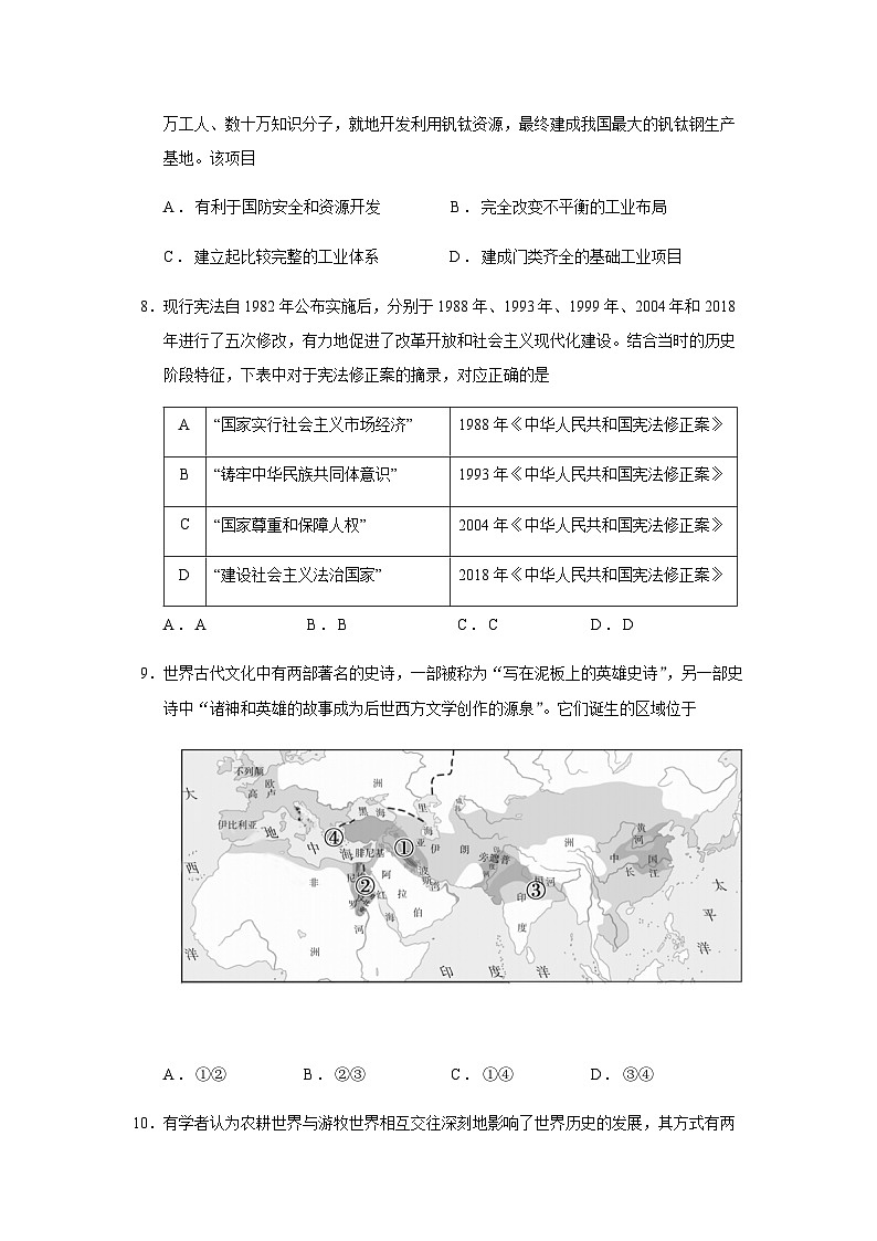 2023届天津市河西区高三三模历史试题含答案第3页