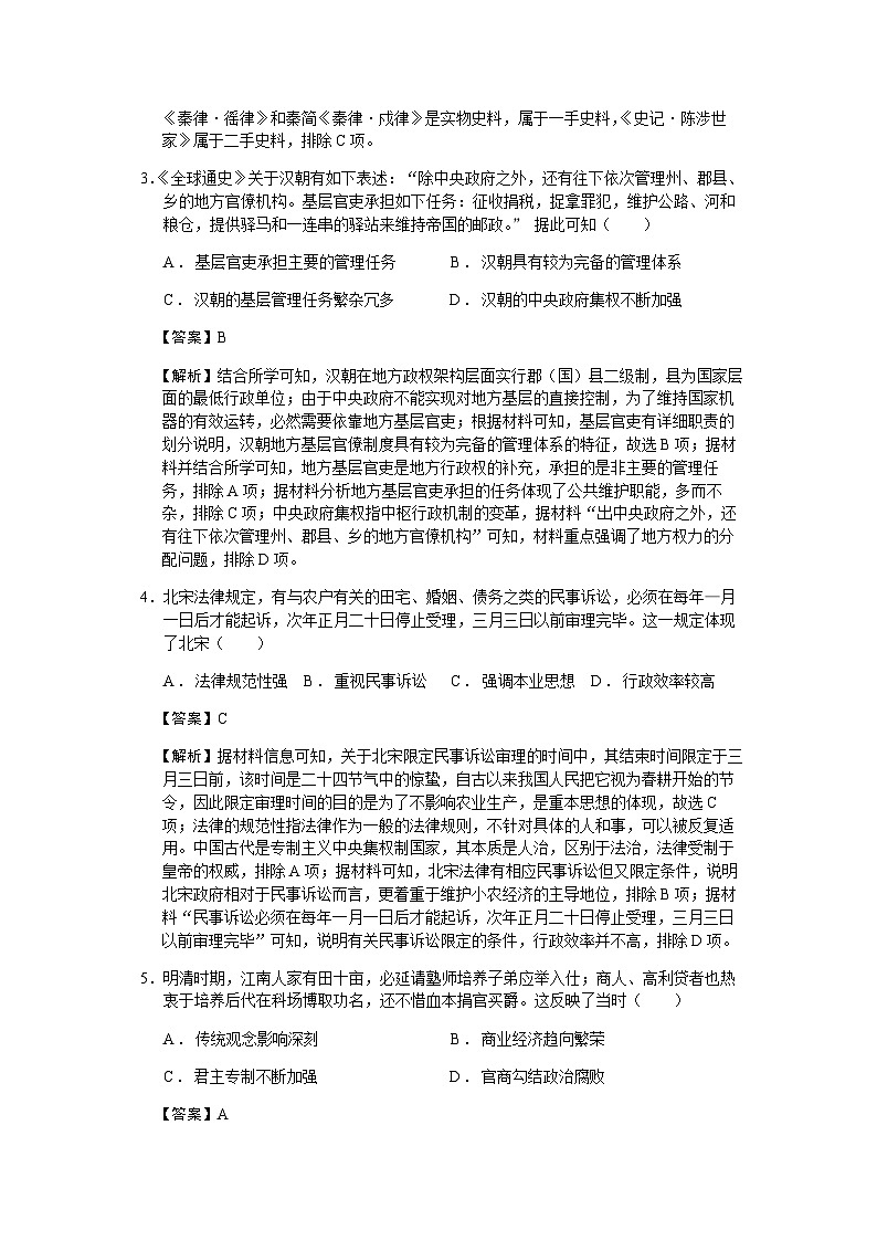 2023届河北省唐山市高三三模历史试题含解析02