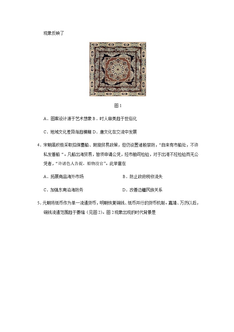 2023届江苏省盐城市高三三模历史试题含答案02