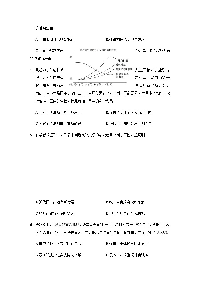 2023届山东省潍坊一中高三第三次模拟考试历史试题含答案第2页