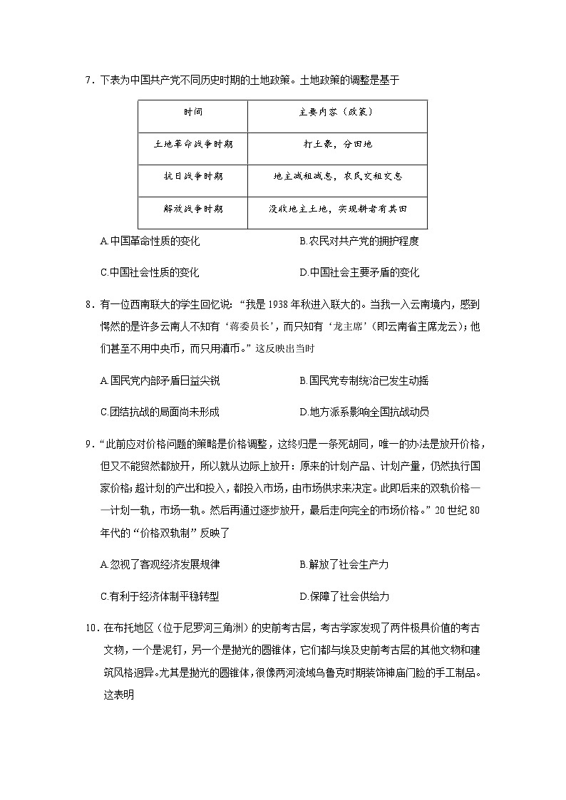 2023届山东省潍坊一中高三第三次模拟考试历史试题含答案第3页