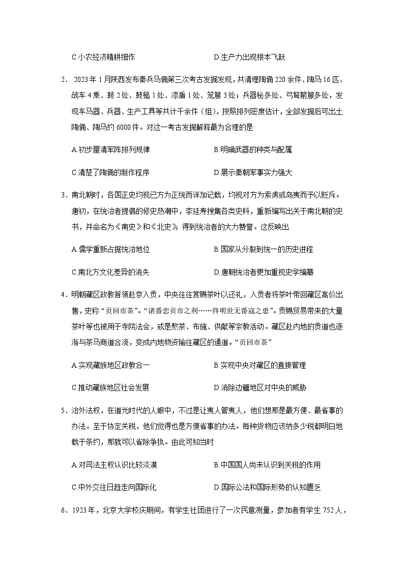 2023届山东省烟台市福山区高三第三次模拟考试历史试题含答案02