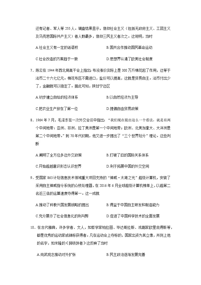 2023届山东省烟台市福山区高三第三次模拟考试历史试题含答案03