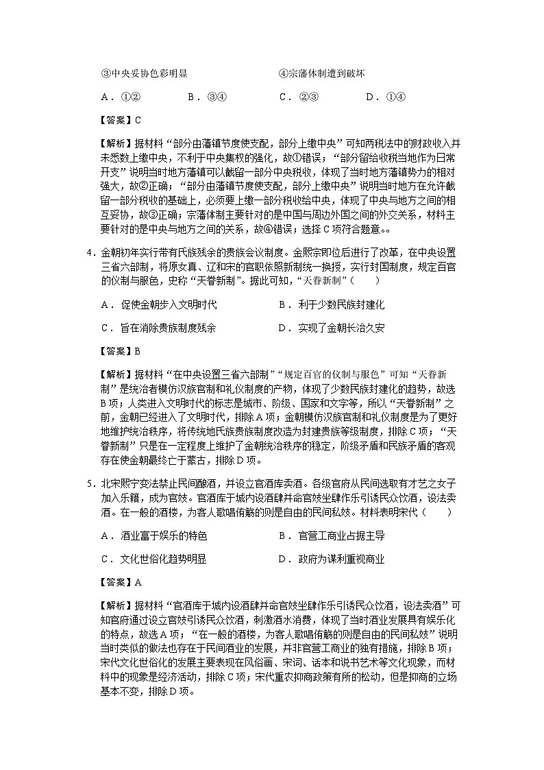 2023届辽宁省辽南协作校高三下学期第三次模拟考试历史试题含解析02