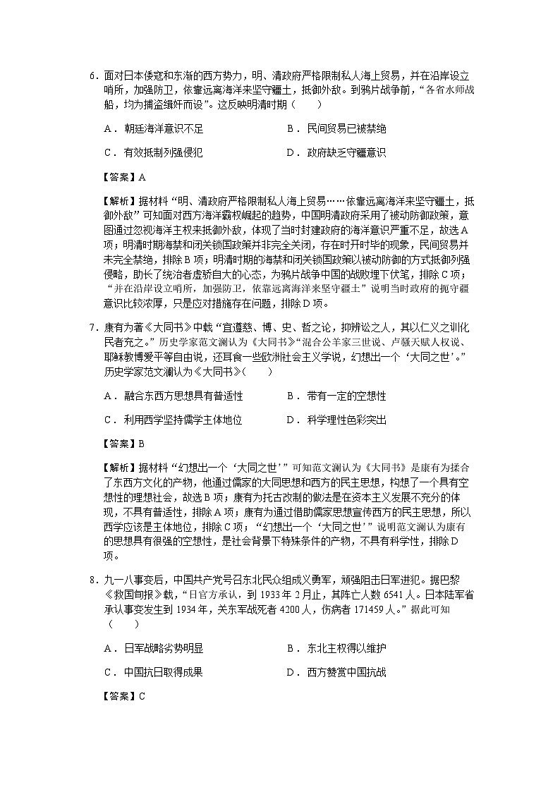 2023届辽宁省辽南协作校高三下学期第三次模拟考试历史试题含解析03
