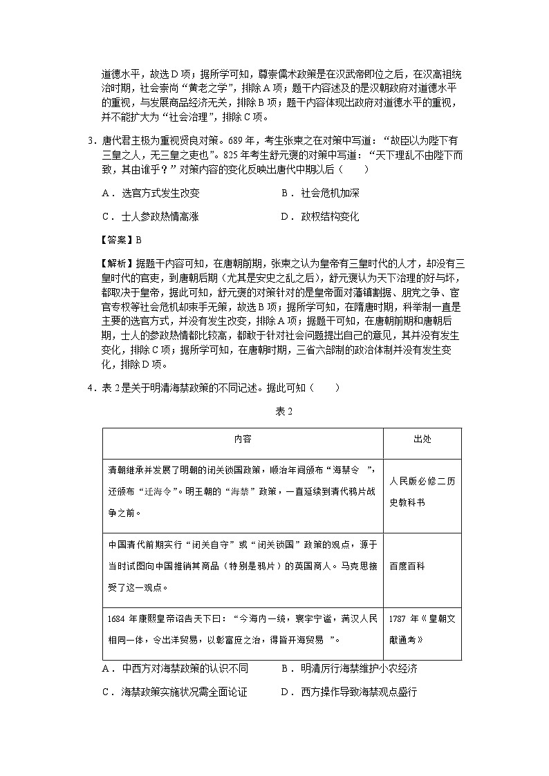2023届山东省潍坊市四县高三5月高考模拟考试历史试题含解析02