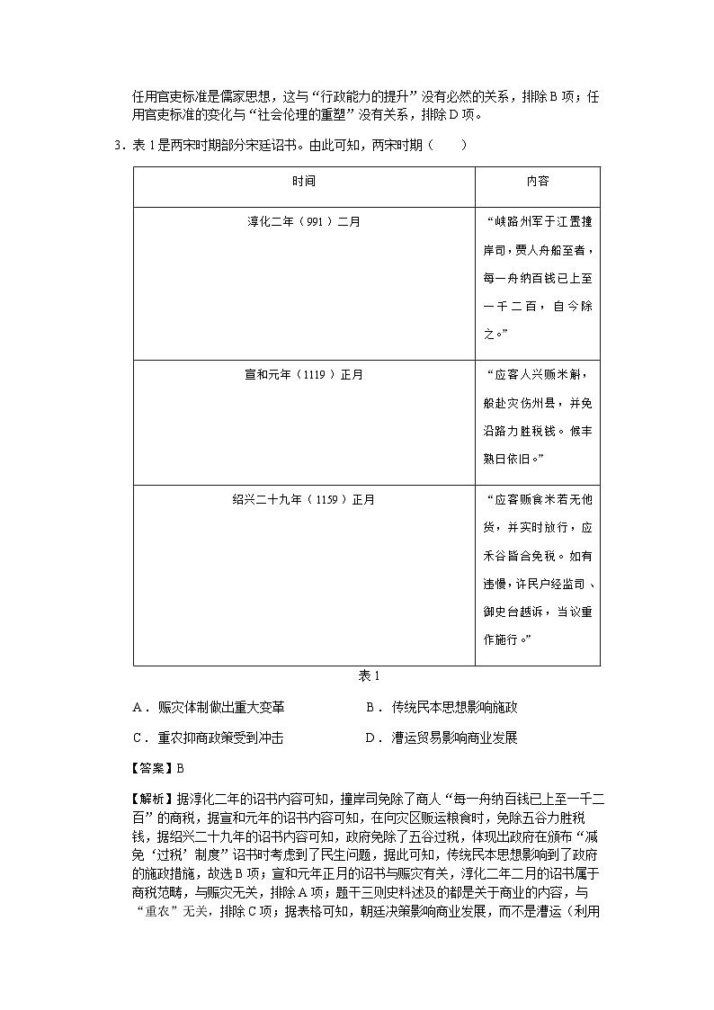 2023届湖北省黄冈中学等鄂东南省级示范高中教育教学改革联盟学校高三5月模拟联考历史试题含解析第2页