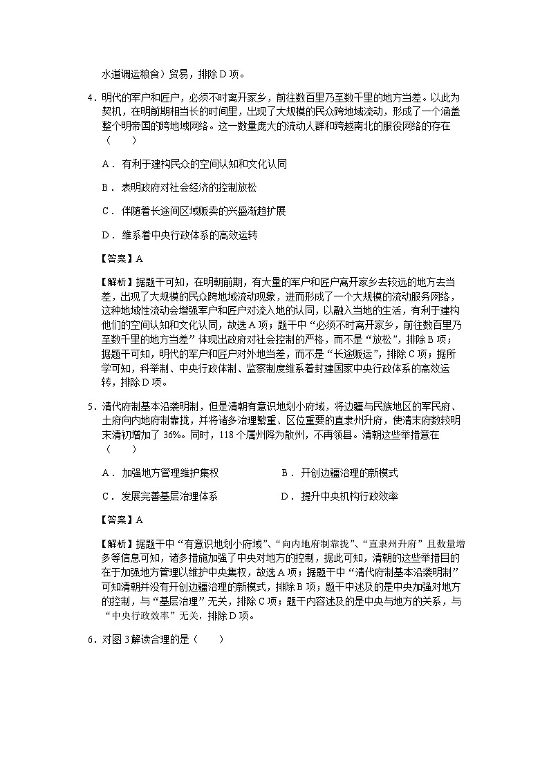2023届湖北省黄冈中学等鄂东南省级示范高中教育教学改革联盟学校高三5月模拟联考历史试题含解析第3页