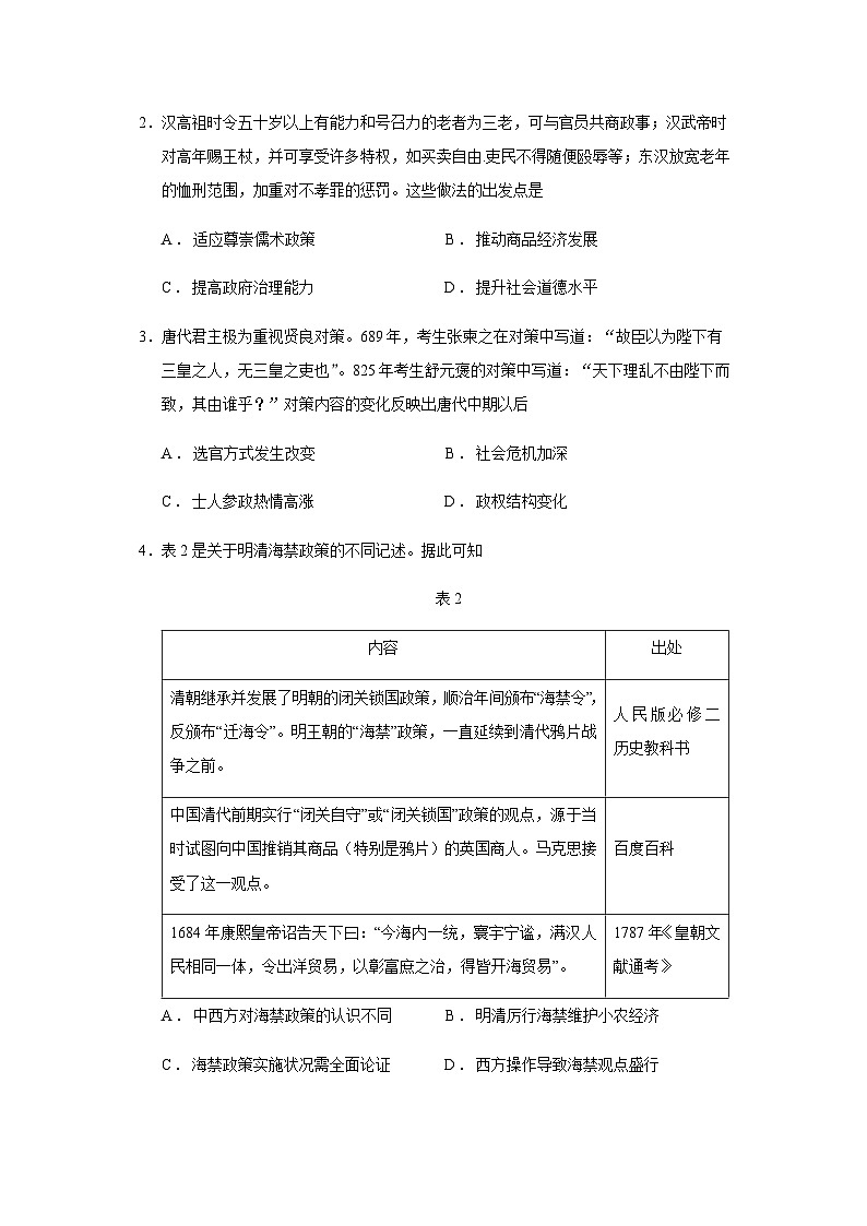 2023届山东省潍坊市四县5月高考模拟考试历史试题含答案第2页