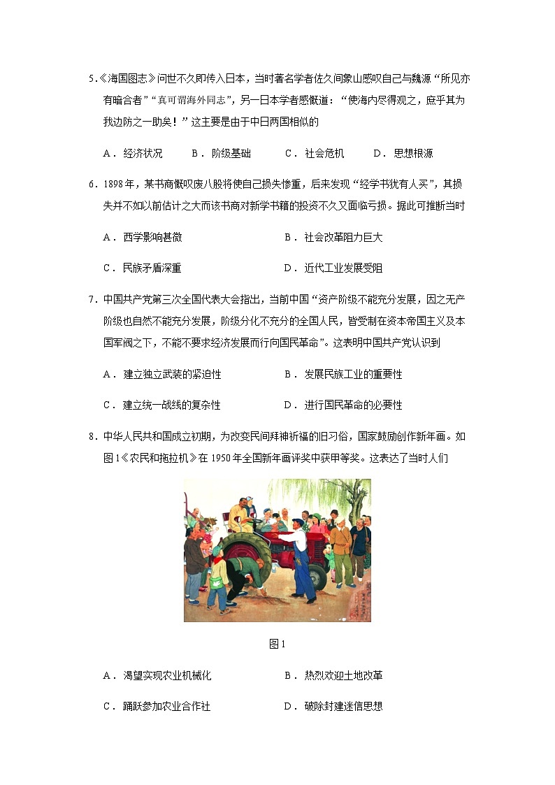 2023届山东省潍坊市四县5月高考模拟考试历史试题含答案第3页