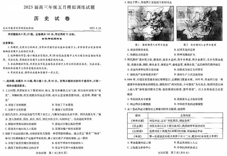 2023届湖北省武汉市高三年级五月模拟训练试题历史PDF版含答案01