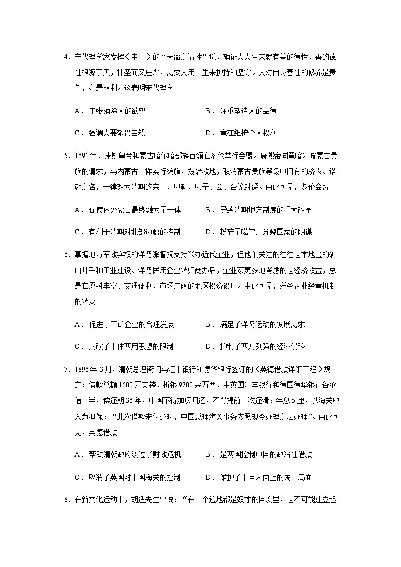 2023届福建省部分学校高中毕业班高考适应性检测历史试题（一）含答案第2页