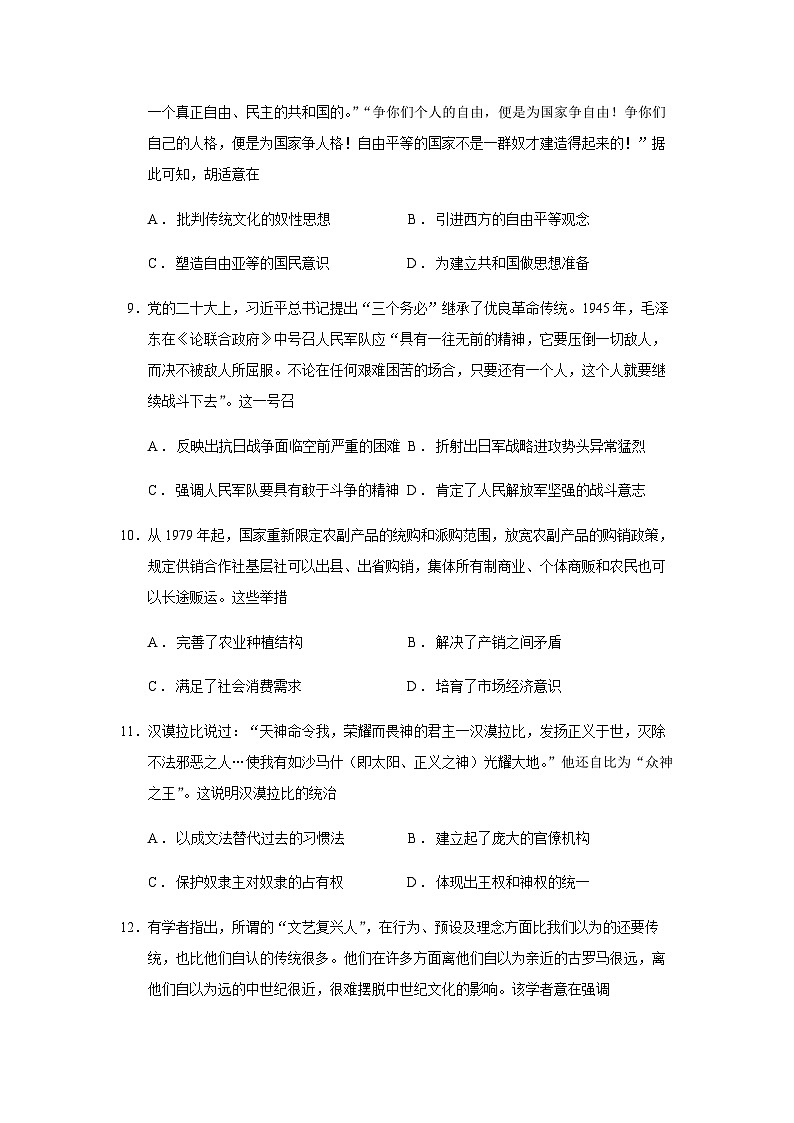2023届福建省部分学校高中毕业班高考适应性检测历史试题（一）含答案第3页