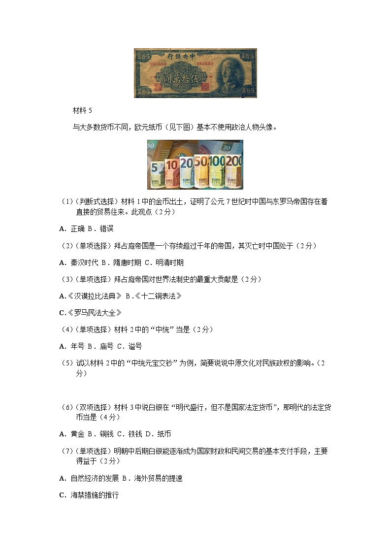 2023届上海市静安区高三第二学期教学质量检测历史试题（4）含解析02