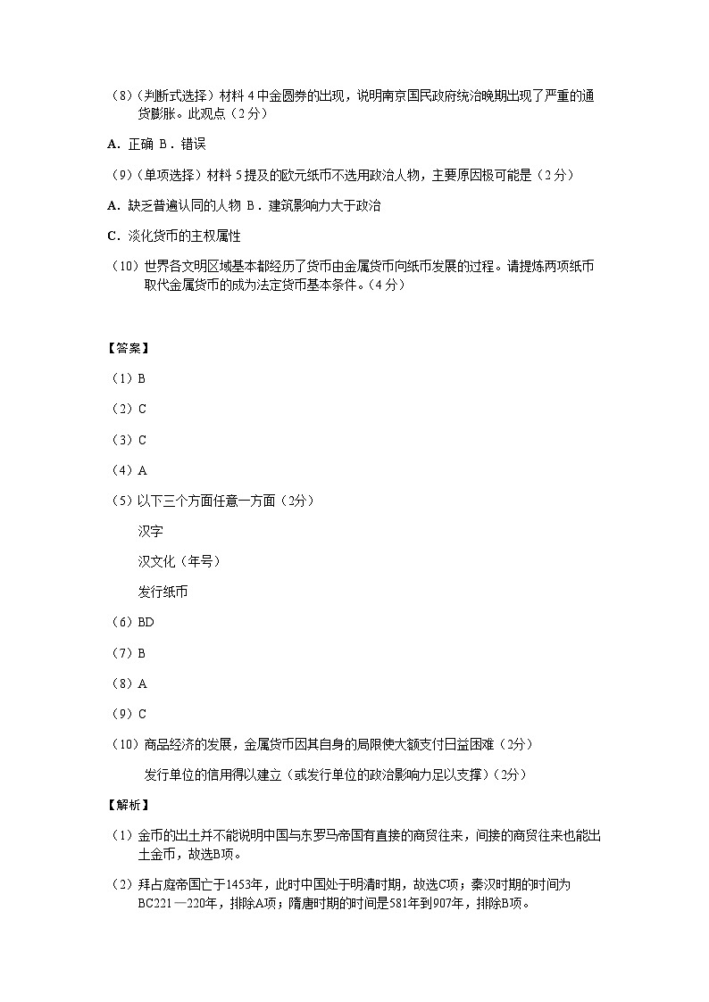 2023届上海市静安区高三第二学期教学质量检测历史试题（4）含解析03