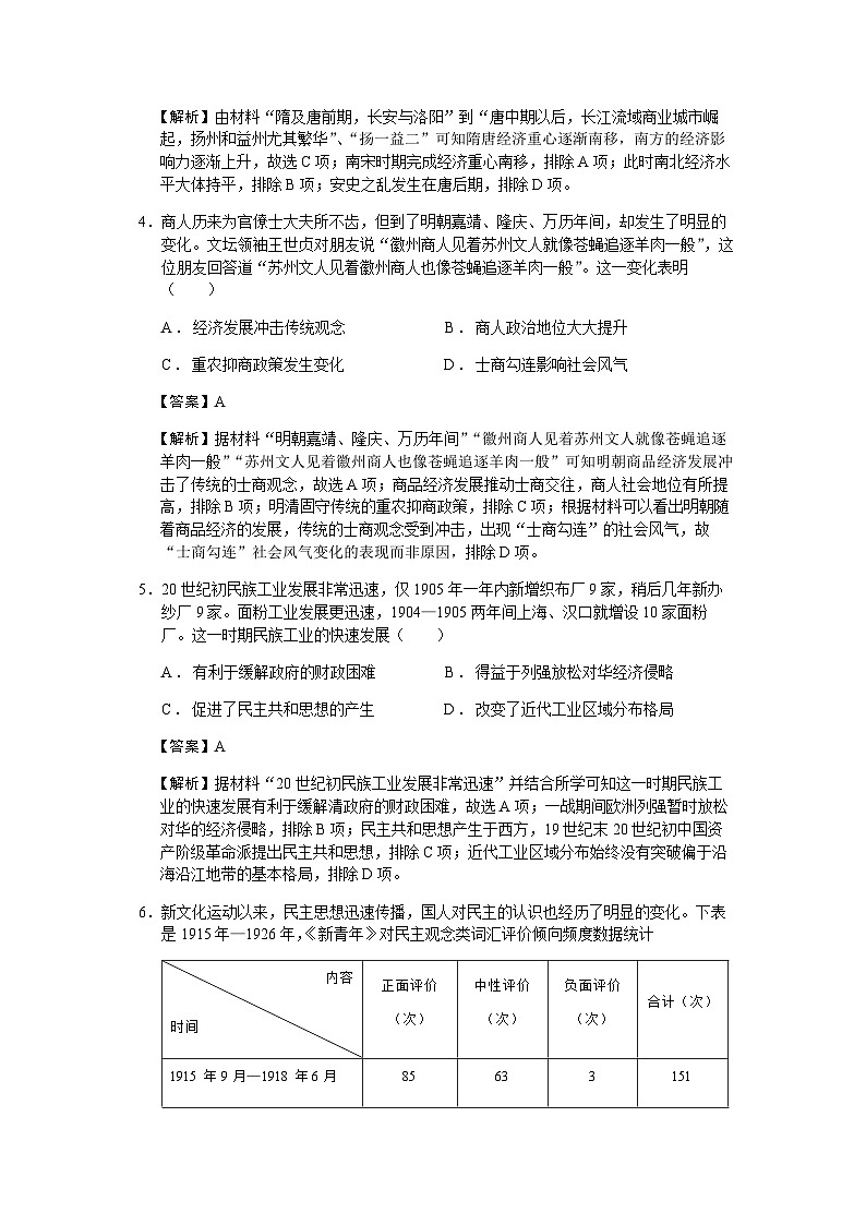 2023届河南省洛平许济高三四模文综历史试题含解析第2页