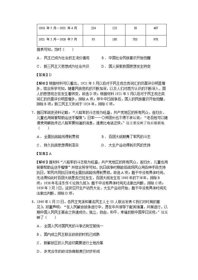 2023届河南省洛平许济高三四模文综历史试题含解析第3页