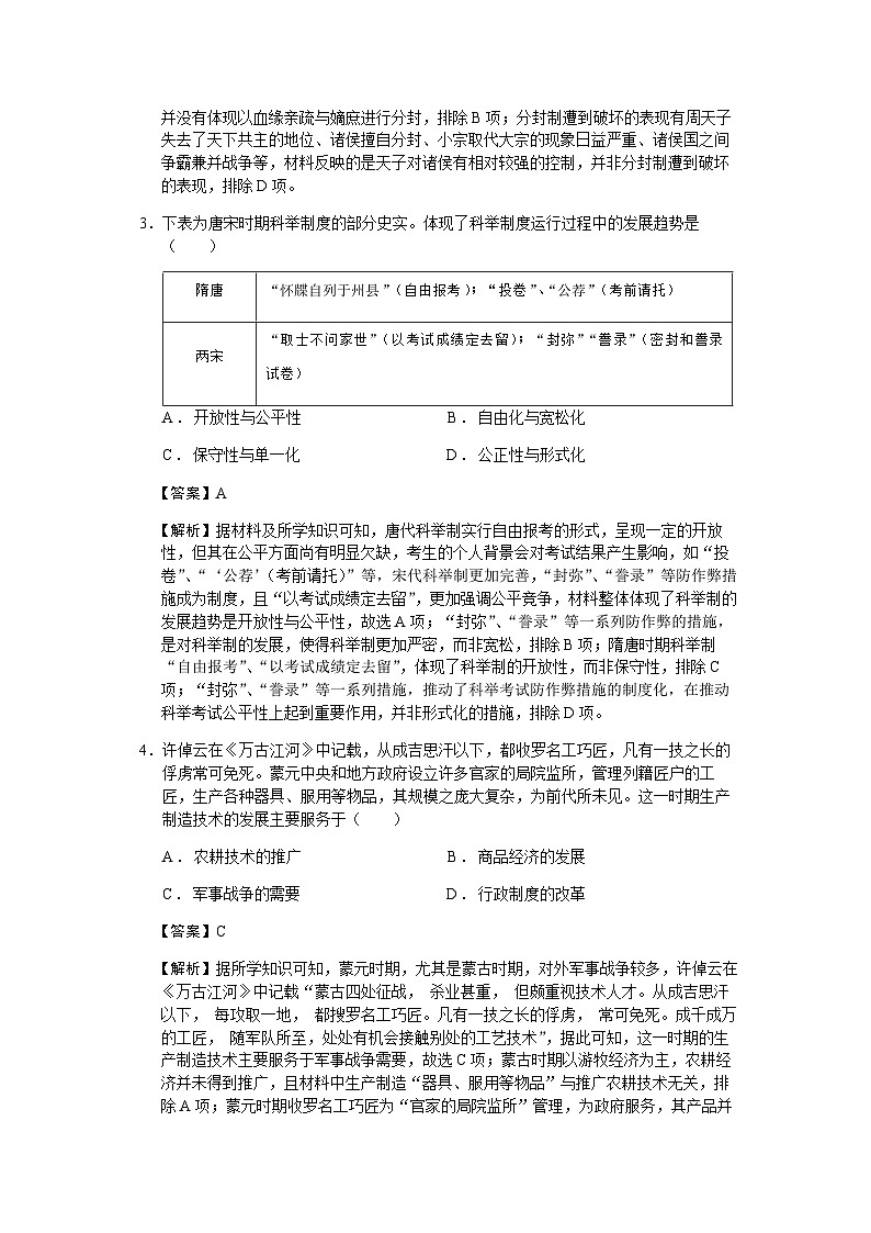 2023届北京市门头沟区高三一模历史试题含解析02