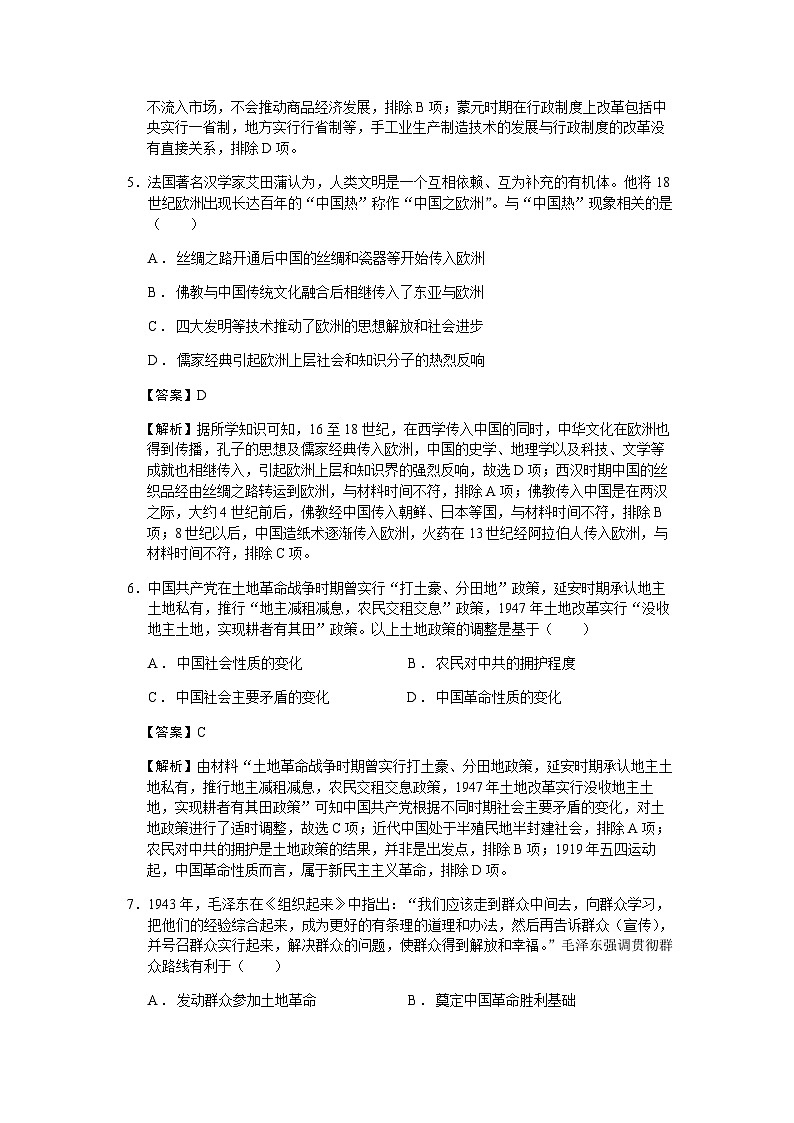 2023届北京市门头沟区高三一模历史试题含解析03