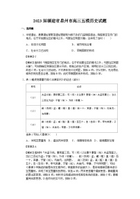 2023届福建省泉州市高三五模历史试题含解析