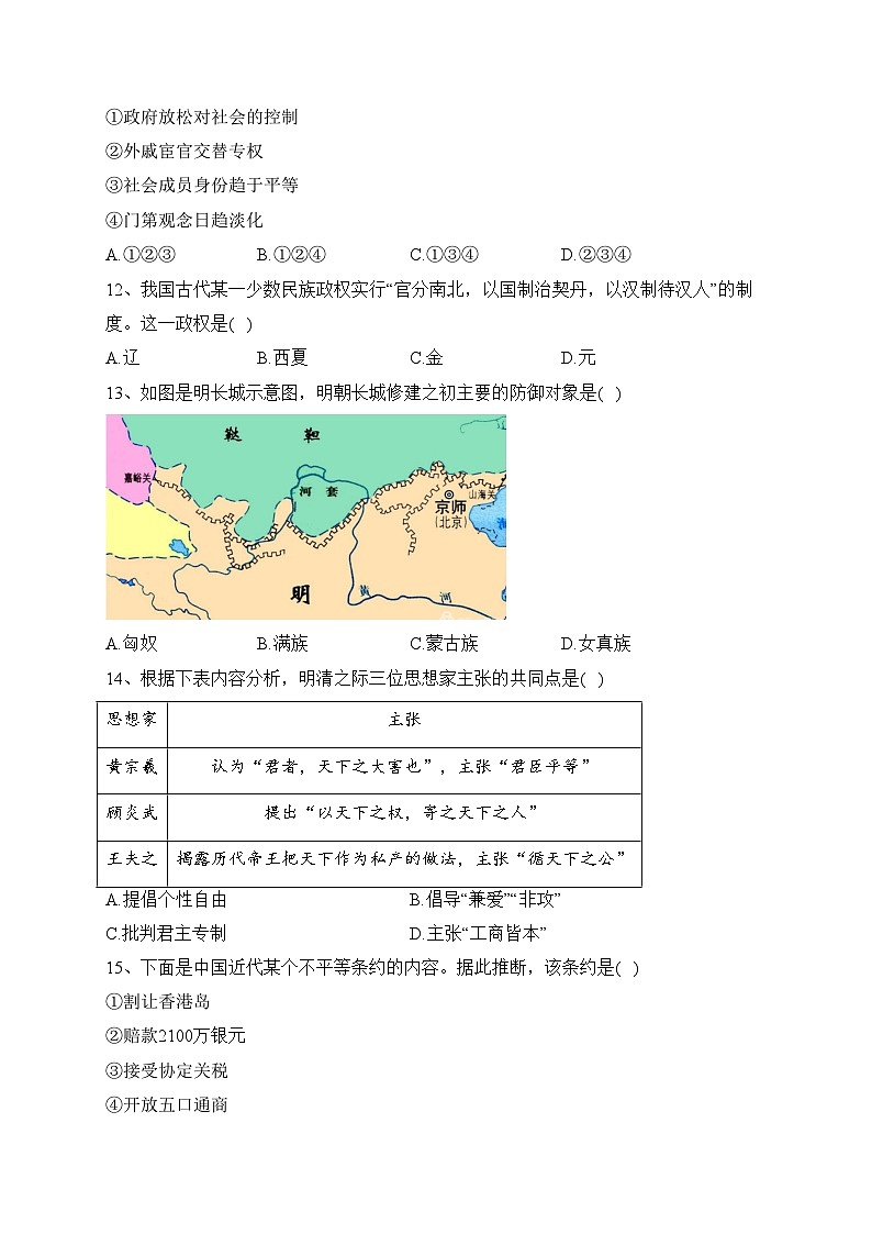 北京市2023年普通高中学业水平合格性考试仿真模拟（1）历史试卷（含答案）03