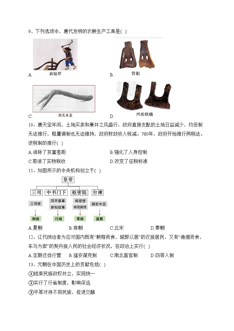 北京市2023年普通高中学业水平合格性考试仿真模拟（2）历史试卷（含答案）02