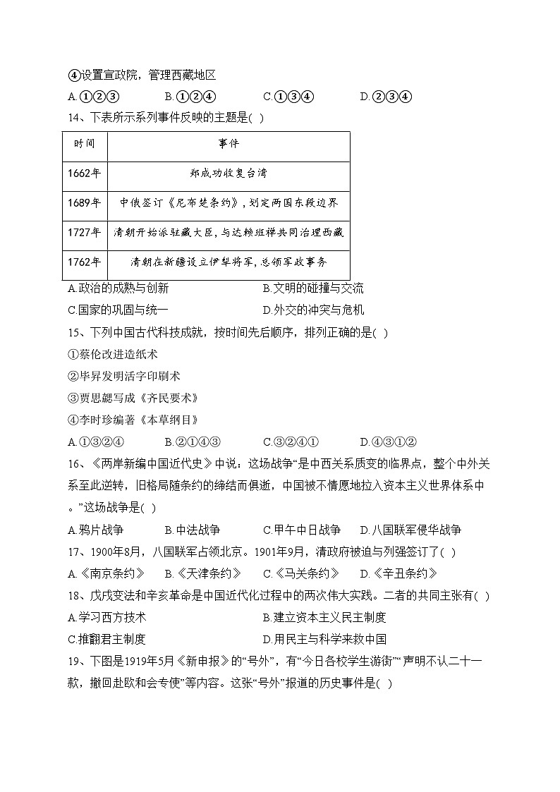 北京市2023年普通高中学业水平合格性考试仿真模拟（2）历史试卷（含答案）03