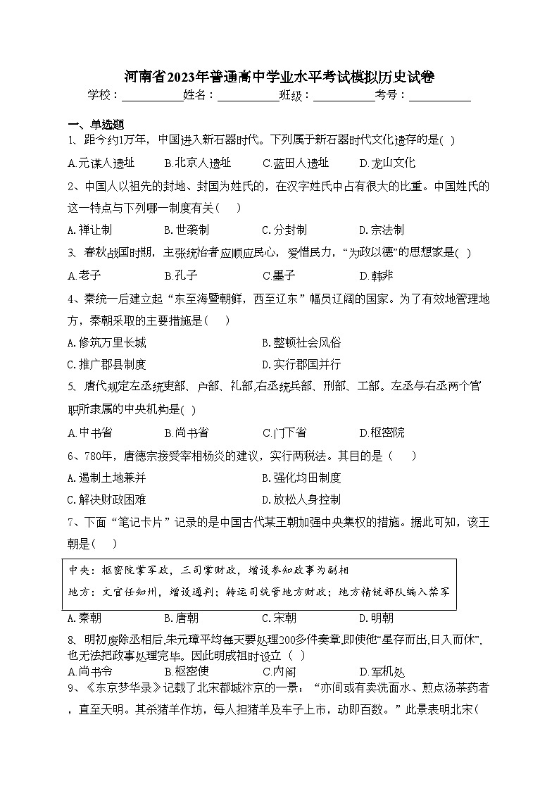 河南省2023年普通高中学业水平考试模拟历史试卷（含答案）第1页