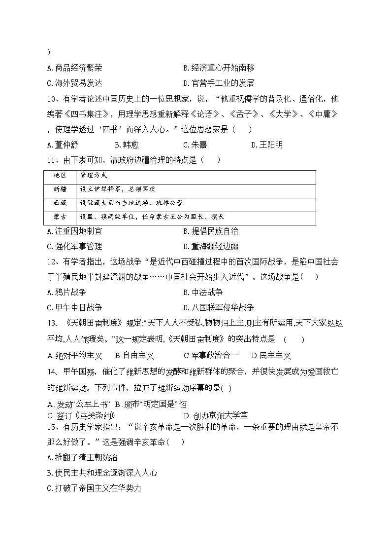 河南省2023年普通高中学业水平考试模拟历史试卷（含答案）第2页