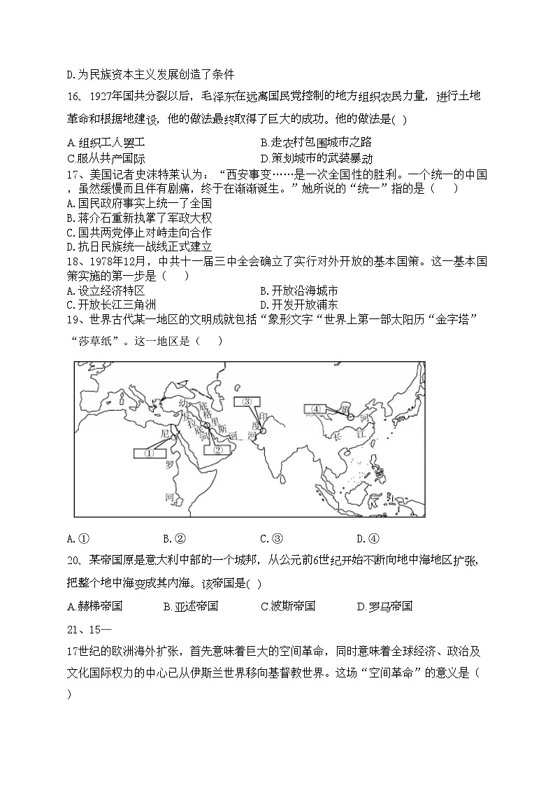 河南省2023年普通高中学业水平考试模拟历史试卷（含答案）第3页